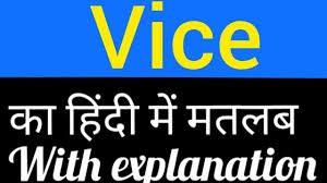 vice meaning in hindi english words