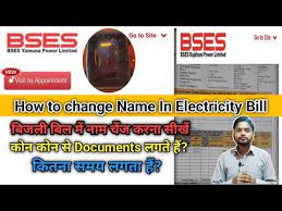 change name in electricity bill
