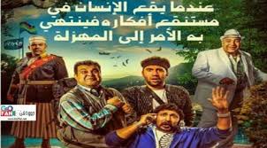 فيلم عندما يقع الانسان في مستنقع افكاره كامل