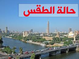 طقس القاهرة نترنت