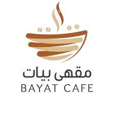 قهوة بيات بالرياض (الأسعار + المنيو + الموقع ) - كافيهات و مطاعم الرياض