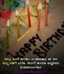 I am proud to call you my brother both today and everyday. Best 95 Happy Birthday Wishes In Kannada Language 2021