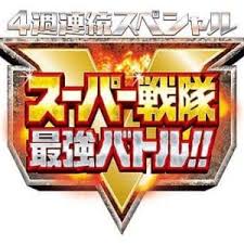 Once every 500 years, it is said that a universe spanning paranormal phenomenon called the. 4 Week Continuous Special Super Sentai Strongest Battle 2019 Episodios Mydramalist Es
