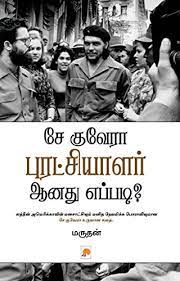 Notes on a latin american a book's total score is based on multiple factors, including the number of people who have voted for it and how highly those voters ranked the book. Amazon Com Che Guevara Puratchiyalar Anathu Eppadi Tamil Ebook à®®à®° à®¤à®© Marudhan Kindle Store