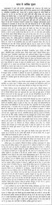 essay on the improvement of economic condition in in hindi 