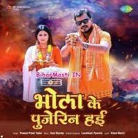 Sawan Me Bhukheli Sukwa Somar Kaniya Hamaar (Pramod Premi Yadav) Mp3 Song  Download -BiharMasti.IN