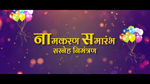 namkaran invitation video marathi