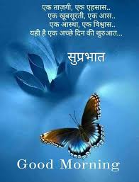 Make your day pleasant with our good morning quotes in hindi with images. Good Morning In Hindi Good Morning Fun