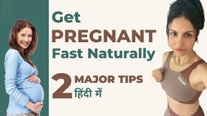 Timing lovemaking during this time will increase your chances of getting pregnant. Get Pregnant Fast Naturally à¤® à¤• à¤¸ à¤¬à¤¨ Boost Fertility Youtube