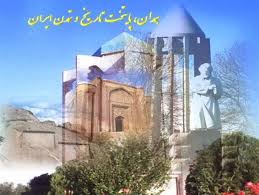 نتیجه تصویری برای تاریخ تمدن ایران از آغاز