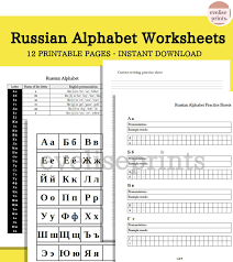 Russian Alphabet Practice Sheets Alphabet Charts