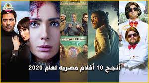 أنجح 10 أفلام مصريه لعام 2020 - YouTube