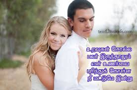 tamil love cute kavithai tamil