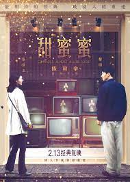 China selects peter chan's volleyball drama 'leap' as its oscar contender. Comrades Almost A Love Story 1996 Imdb