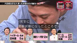 水曜日のダウンタウン 6月13日放送～大喜利苦手芸人 酔った状態の方が面白い説 : Halohalo online