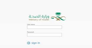 البوابة الإلكترونية الموحدة للخدمات الصحية