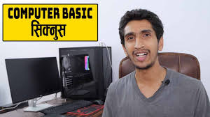 computer basic knowledge in nepali