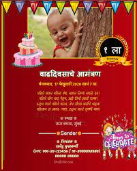 marathi 1st birthday invitation card