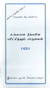 Click here to download this file. Examine Yourself Tamil Grace To India Books