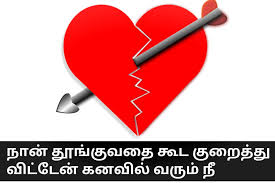 love failure image in tamil heart