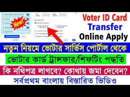 voter id card transfer shifting apply
