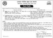 All School and College Job Circular in Bangladesh - Chakrir ...