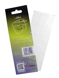 Arabic bilingual keyboard stickers customized for your mac or pc keyshorts. Best Arabic Keyboard Stickers For Your Keyboard