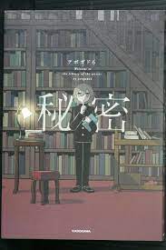 JAPAN avogado6: HIMITSU Welcome to the library of the secrets. (Art &  Manga Book | eBay