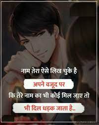 तुम्हे हरपल याद करना भी एक एहसास है !!! Romantic Quotes Hindi True Love Thought In Hindi