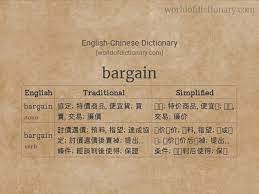 Meaning Of Bargain In English Chinese
