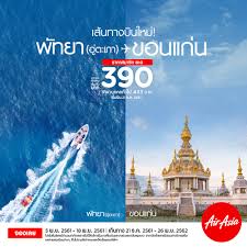 airasia ไป เลย ภาคอะไร