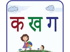 Hindi Varnamala 2 0 18 Free Download