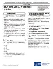 Chinese Language Vaccine Information Statements