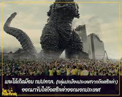 Godzilla - ก็อตซิลลา - Startseite