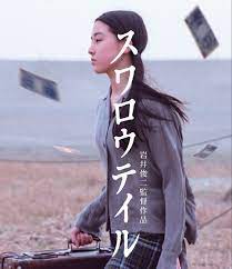 楽天ブックス: スワロウテイル【Blu-ray】 - 岩井俊二 - 伊藤歩 - 4988013219465 : DVD