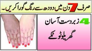 beauty tips for skin whitening in urdu