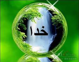 Image result for ‫الهی نامه‬‎