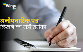 informal letter in hindi ज न ए