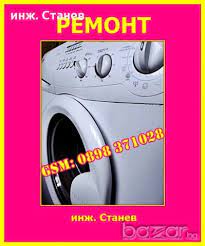 Винаги при ремонт на дадена пералня се налага използване на материали. Specializiran Remont Na Peralni V Sofiya V Remonti Na Peralni V Gr Sofiya Id20606066 Bazar Bg