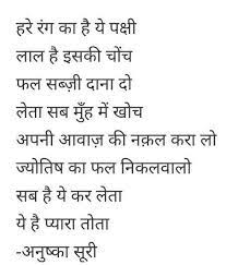 write a short poem on parrot in hindi