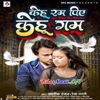 Kehu Ram Piye Kehu Gam (Alok Ranjan, Rekha Ragni) Mp3 Song Download  -BiharMasti.IN