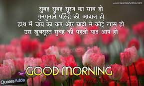 good morning new shayari in hindi