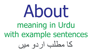 about meaning in urdu meaning of