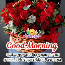 good morning wishes images in marathi