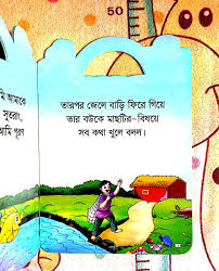 5 bengali story book set for pre