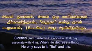 The deliberate use of language in prose verse and in the figures of speech, the art. Islamic Videos Tamil Quran Translation 19 Surat Maryam Mary Youtube