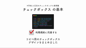 コピペ可】HTMLとCSSのチェックボックスのデザイン４選 | eclairのブログ