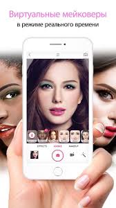 youcam makeup pour ios iphone ipad