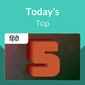 Todays Top 5 Hindi Music Playlist Todays Top 5 Hindi