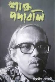 Bengali Book – Boi Patango